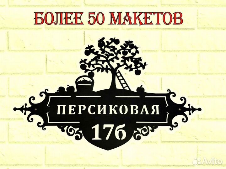 Табличка на дом с адресом