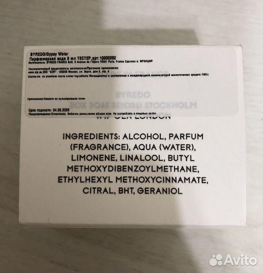 Byredo gypsy water 8мл