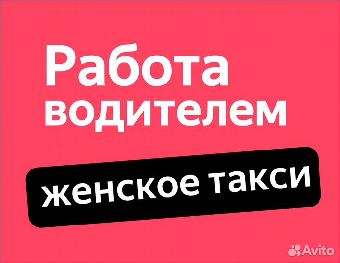 Водитель на авто компании