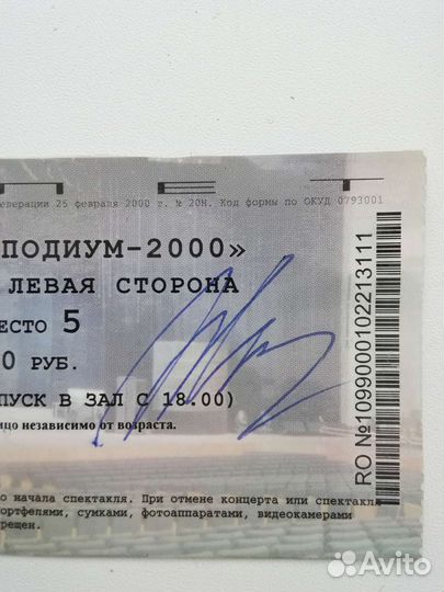 Автограф Жириновского