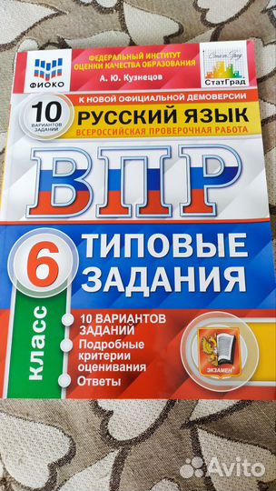 Впр 6 класс математика и русский язык