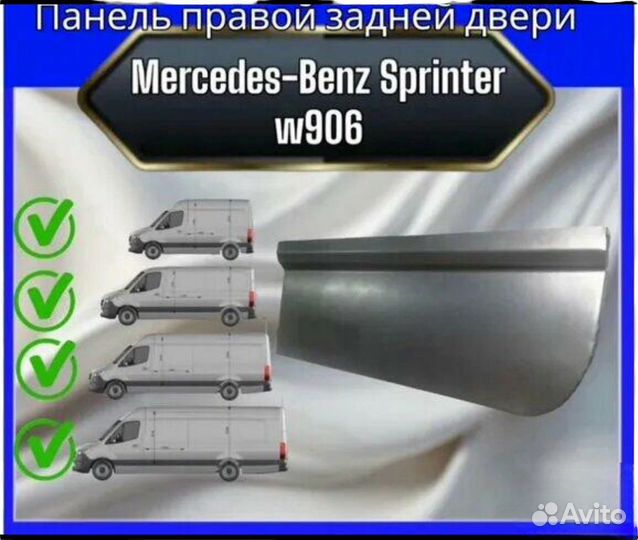 Пенки задних дверей Mercedes sprinter 906