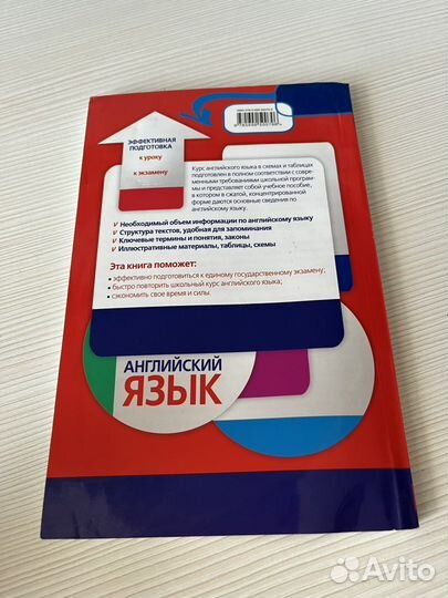 Английский язык