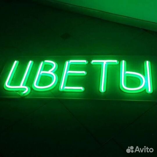 Неоновая вывеска