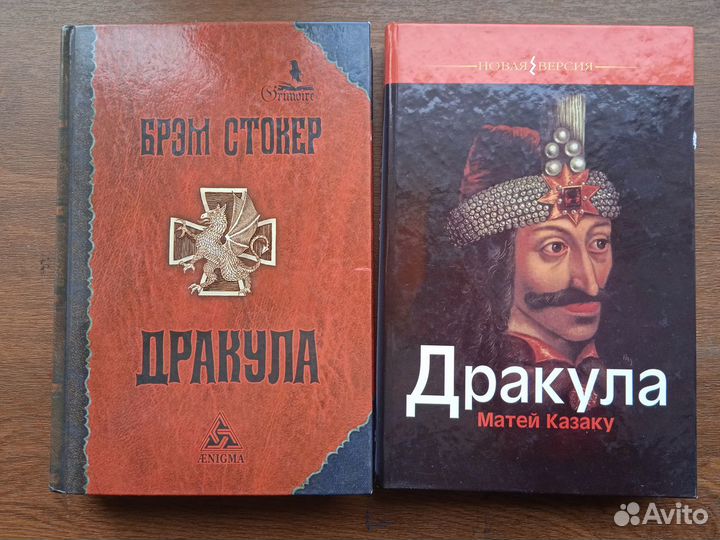 Книги Дракула Вампиры