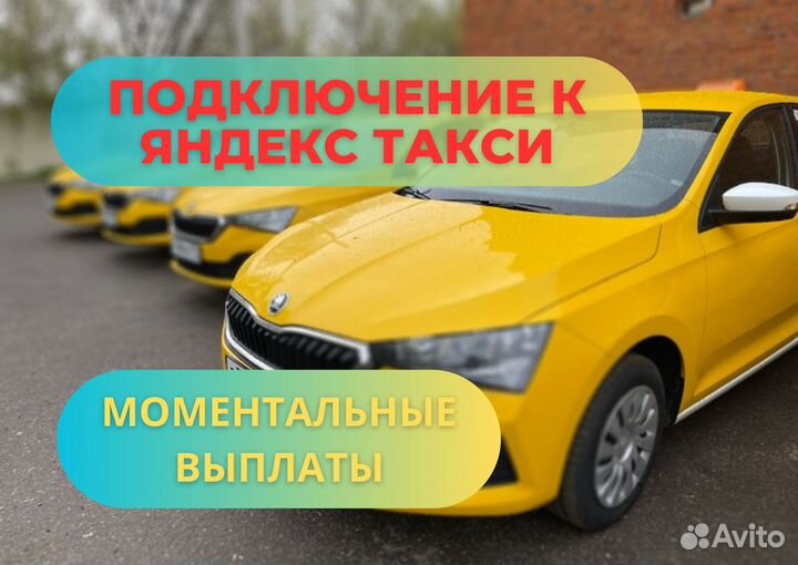 Водитель Такси Яндекс Работа