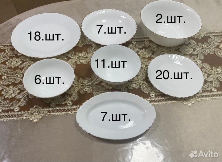 Столовый сервиз