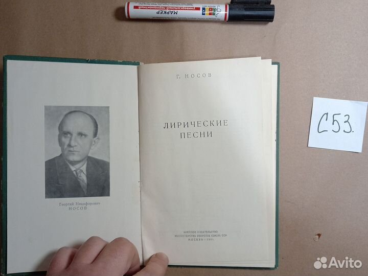 Лирические песни Носов Георгий Никифорович