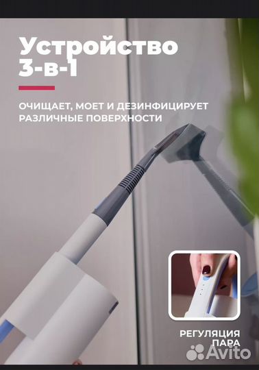 Паровая швабра