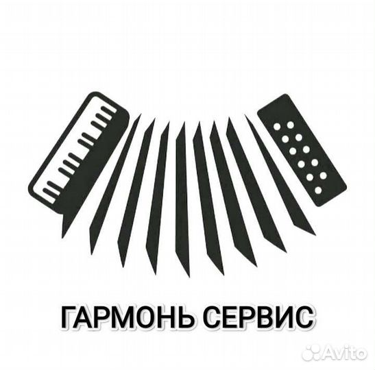Ремонт баянов, аккордеонов, гармони
