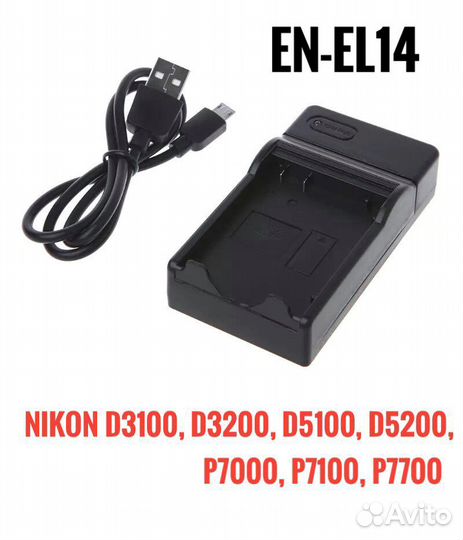 Зарядное устройство Nikon D3100, D3200,D5100 и др