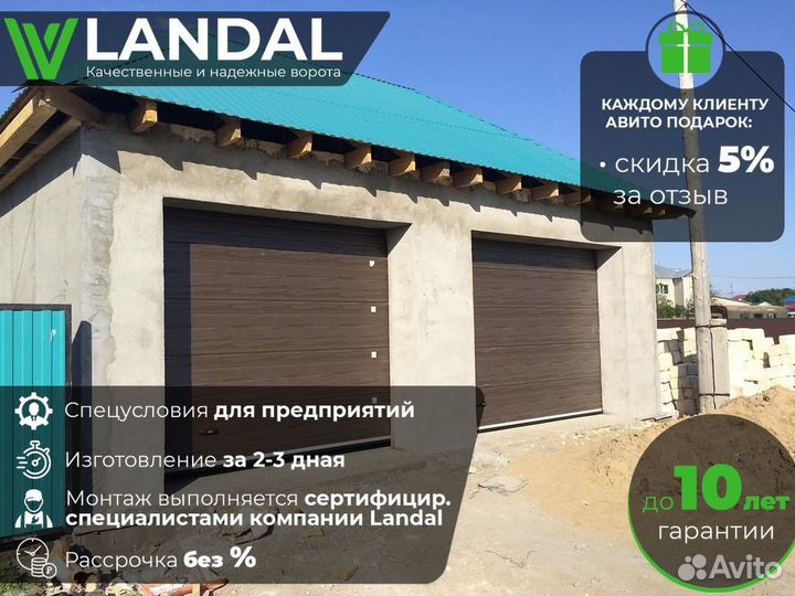 Ворота гаражные