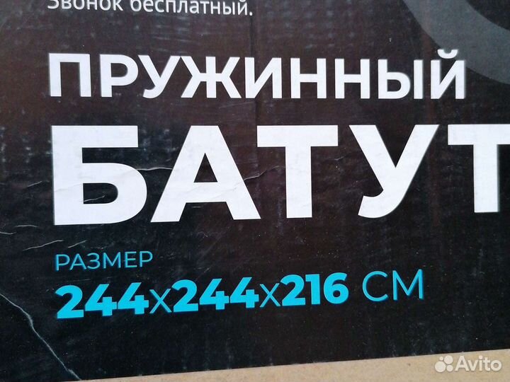 Батут с сеткой новый