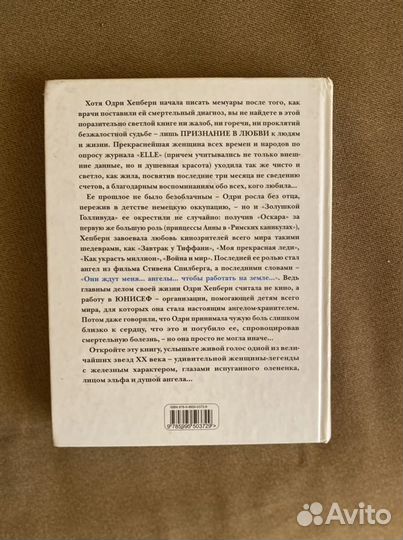 Книга одри хепберн