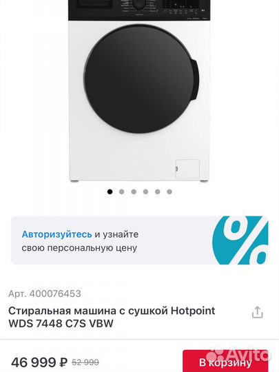 Стиральная машина с сушкой Hotpoint