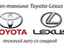 Чиптюнинг (прошивка, chiptuning) Toyota Lexus