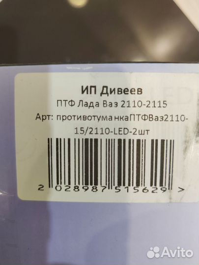 Туманки ваз 2110-2114