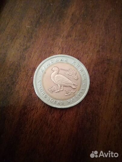 10 р Красная книга