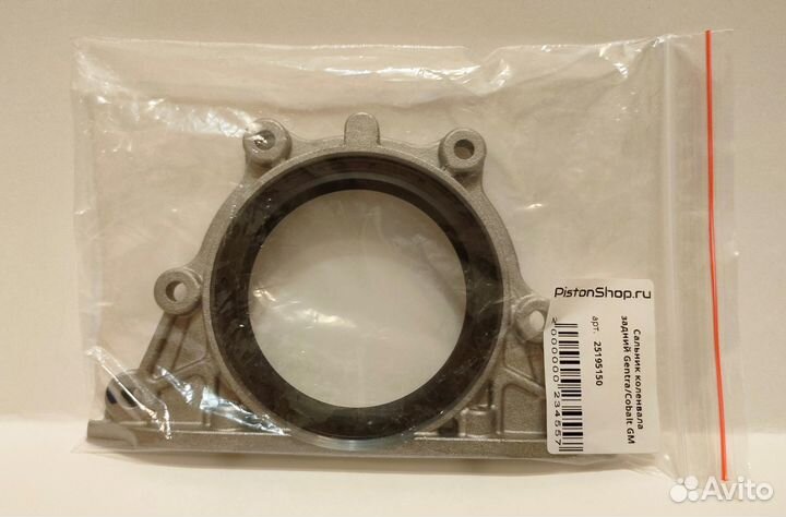 Сальник коленвала задний Джентра/Кобальт