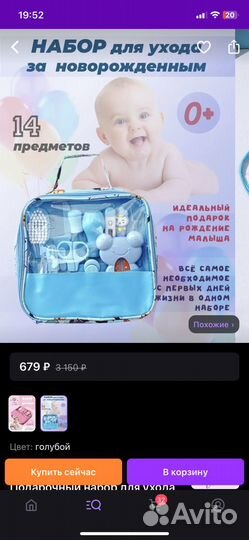 Подарочный набор для малыша