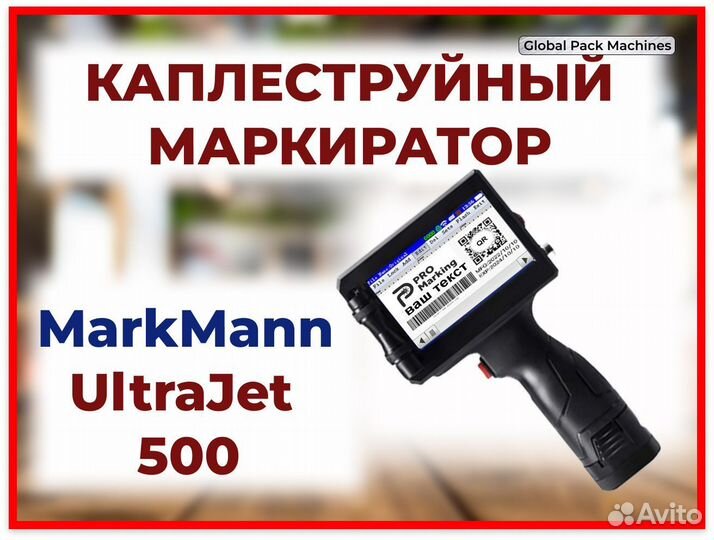 Маркиратор каплеструйный, датер UltraJet 500