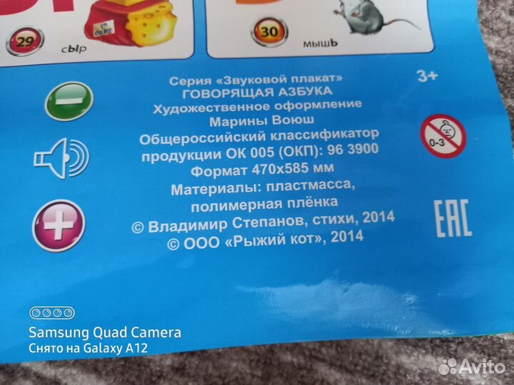 Говорящая азбука плакат