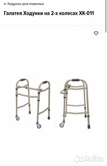 Ходунки для пожилых людей и инвалидов