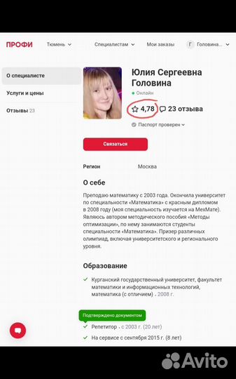 Репетитор по математике (красный диплом)