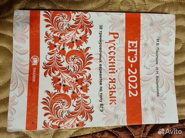 Егэ Русский язык 30 тренировочных вариантов