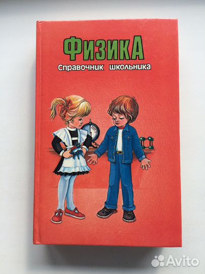 Справочник школьника 1995