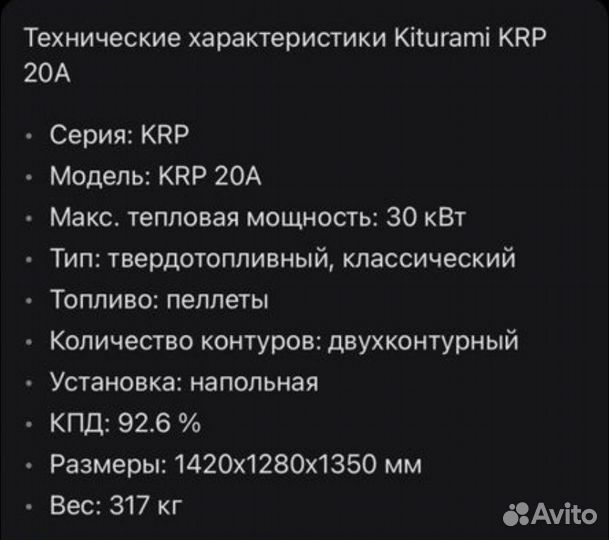 Пеллетный котел kiturami