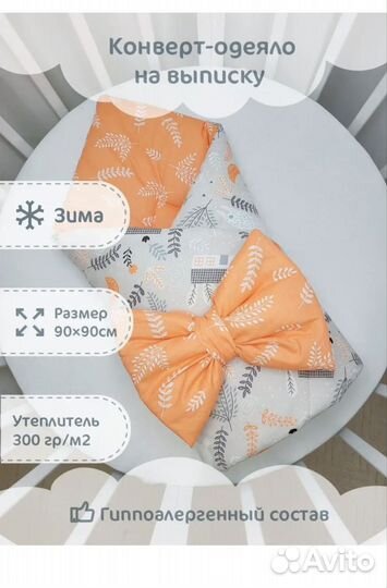 Одеяло для выписки