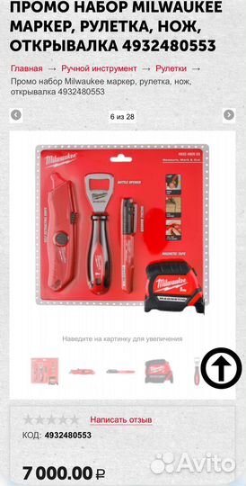 Набор инсрументов Milwaukee