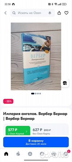 Бернар Вербер книги