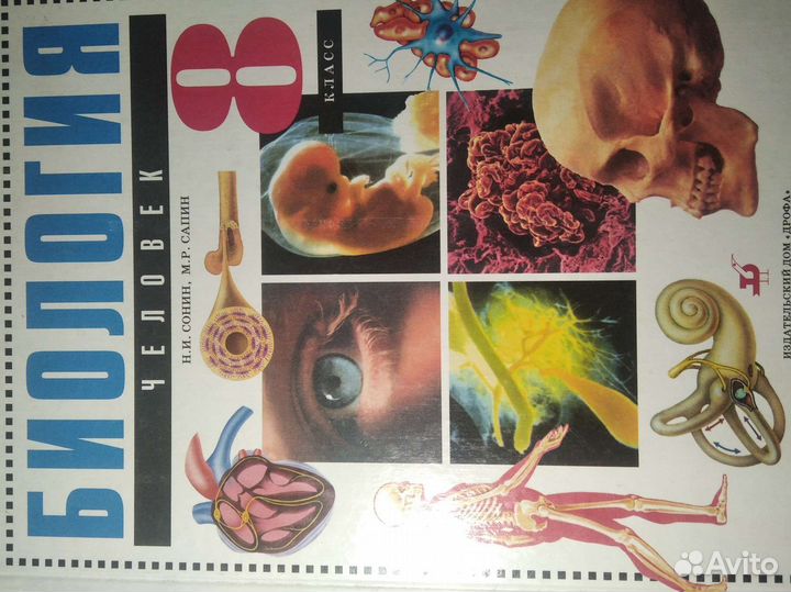 Книги по биологии с картинками для 7,8 классов