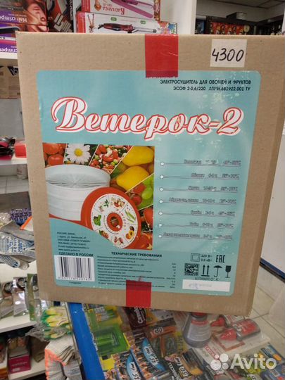 Ветерок-2 сушилка для овощей,фруктов и пастилы 6 п