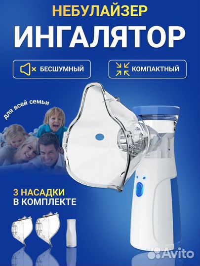 Ингалятор небулайзер