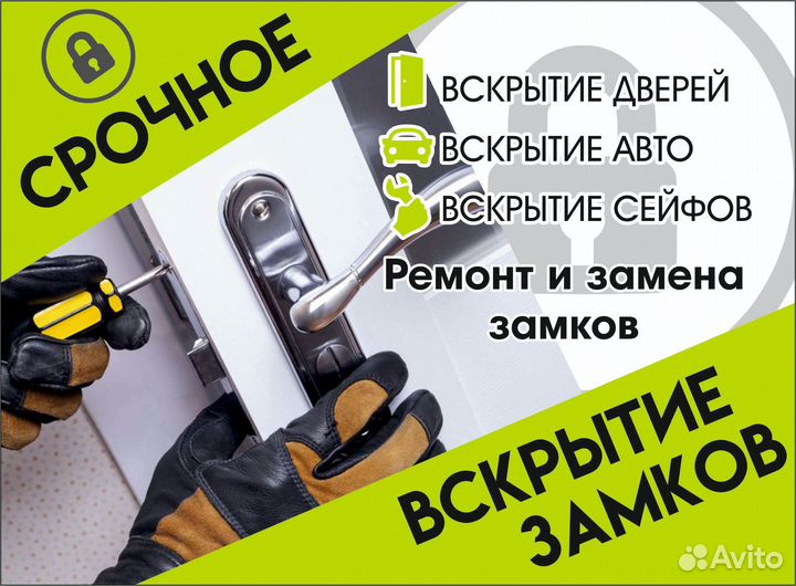 Вскрытие замков дверей авто