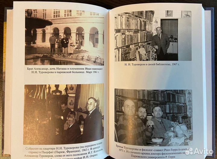 Туроверов Н.Н. 