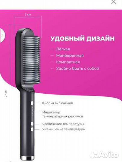 Расческа выпрямитель для волос