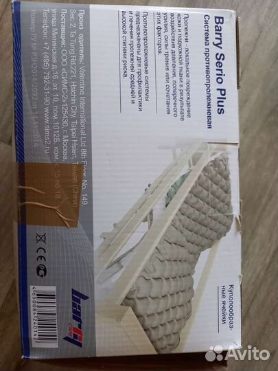 Противопролежневый матрас Barry serio plus