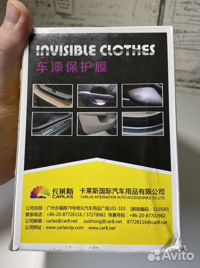 Защитная прозрачная бронепленка для авто Carlas