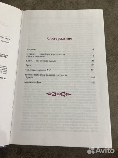 Таро для начинающих, Энциклопедия гаданий