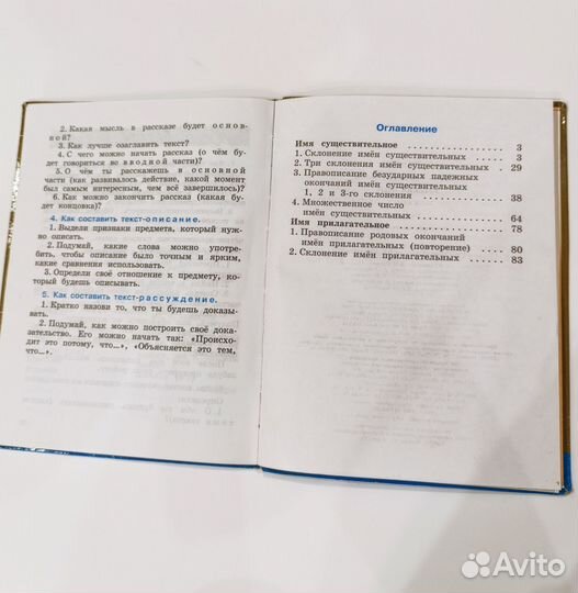 Учебник по русскому языку 4 класс 2часть
