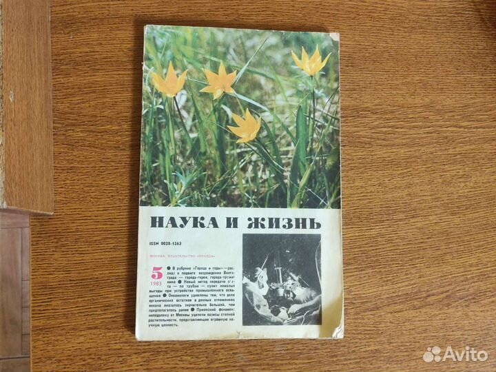 Журнал, наука и жизнь 