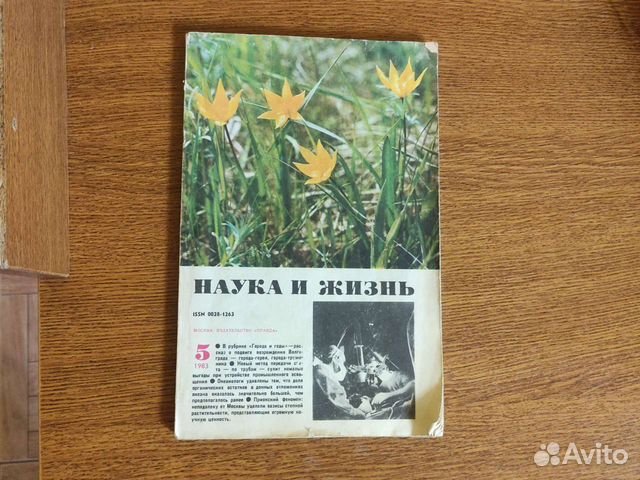 Журнал, наука и жизнь 