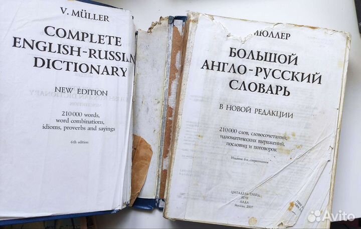 Русско-английский и английско-русский словарь