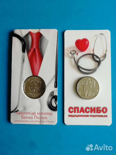 25 руб. 2020 Медики
