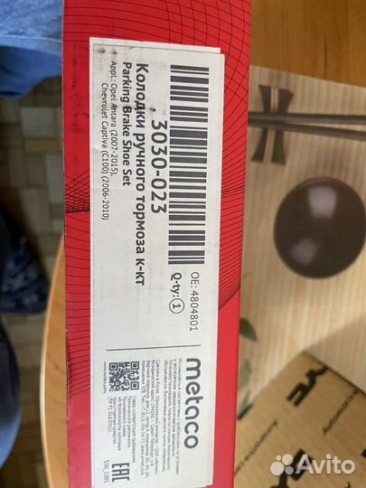 Колодки ручного тормоза Antara / Captiva