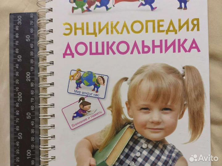 Энциклопедия дошкольника